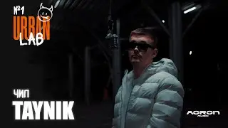 URBAN LAB | Выпуск 1: TAYNIK &mdash; &laquo;ЧИП&raquo;