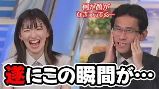 【江川清音・山口剛央】遂に捕獲されて戦々恐々とする予報士さんと笑顔だけどなんか圧が凄いお天気キャスター
