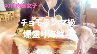 【回転寿司】開店時間が１１時３０分頃！？とアバウトな回転寿司屋さんのおまかせ海鮮丼の大盛りが笑っちゃうほどモリモリでしたーー！！平日の昼の部限定なのでぜひ食べてみてーー！！！