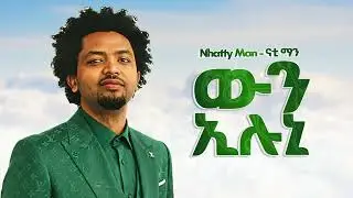 NHATTY MAN - ኣክሱመይ ወለላ - New Ethiopian Music 2025 (Official) - YEGNA BEATS