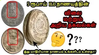 5 RUPEES ILO COIN MARKET VALUE