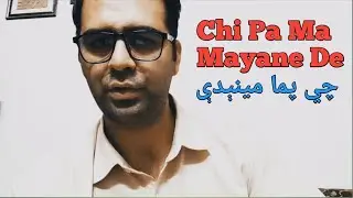 Rabab Lesson # 68 - Che Pa Ma Mayane De || Book Announcement