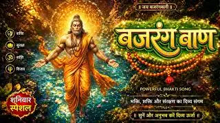 Bajrang Baan 8D Lofi 🎧 | Feel Hanuman&rsquo;s Energy in Headphones