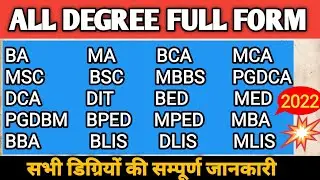 All Degree Full Form List || सभी डिग्रियों की सम्पूर्ण जानकारी|| 2022