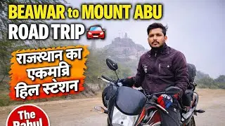 Beawar to Mount Abu Road Trip 🚗⛰️ | beawar to mount abu bike ride 2026| The Rahul Vlogs #mountabu 