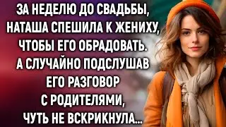 За неделю до свадьбы Наташа услышала разговор, который разрушил всё