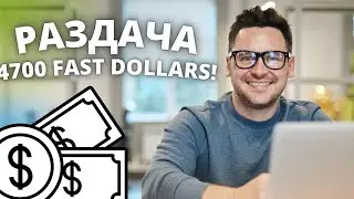 4700 $FAST DOLLARS - АИРДРОП ОТ YOBIT!