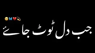 JAB DIL TUT JAYE 💔 _ URDU BLACKSCREEN LYRICS WHATSAPP STATUS VIDEO 2022