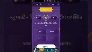 KBC DAILY Offline Quiz Answer 20 October।।KBC #shorts