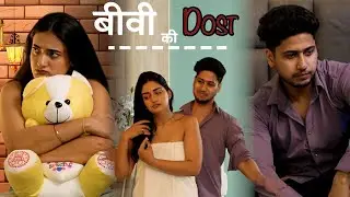 Biwi ki Dost Ep- 1 😍