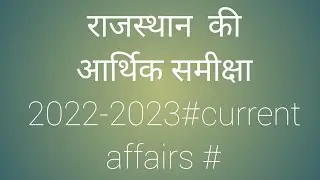 Rajasthan economic review  2022- 2023 Important questions..all competitive exam ✍❣