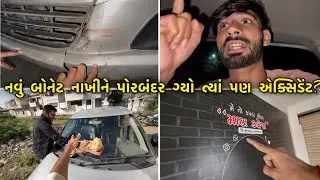 ગાડીમાં ખર્ચો કર્યો ને રાતો રાત પોરબંદર જવાનું થયું 