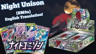 Pok&eacute;mon SM9a Night Unison English Translation!