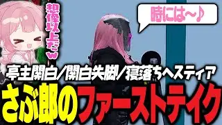 【ストグラ】ファーストテイクをしたさぶ郎の写真のクオリティが高すぎるｗｗｗ【 #小花衣ももみ / 切り抜き 】