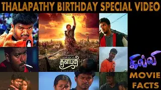 Thalapathy Birthday Special l Ghilli (2004) Movie Facts l By Delite Cinemas