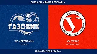 Битва за 