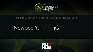 NewBee Y. - IG, Frankfurt Major Quali, Game 1
