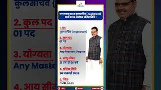 👉 राजस्थान RSSB कुलसचिव { registrant} भर्ती 2026 आवेदन अंतिम तिथि ! #news  #exam
