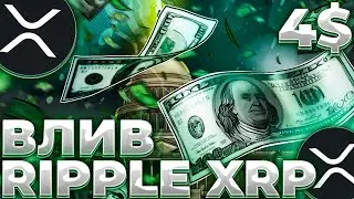 RIPPLE/XRP BIG CAPITAL INJECTION! RIPPLE IS PREPARING A XRP FORK! XRP $4?
