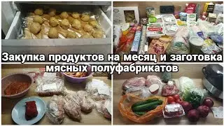 Что покупаем из  продуктов после получки🧐Мама троих детей 💃Делаю мясные заготовки в морозилку☄️