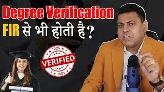 FIR से भी Degree Verify हो सकती है?