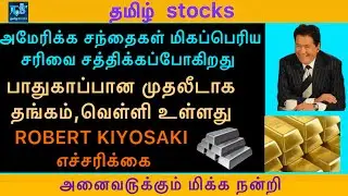 US stock markets set to face biggest decline ROBERT KIYOSAKI//Tamil stocks