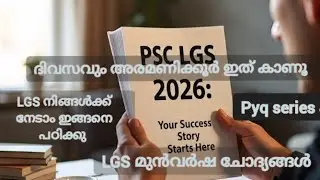 മുൻവർഷ ചോദ്യങ്ങളിലൂടെ.കമ്പനി ബോർഡ് LGS part 8