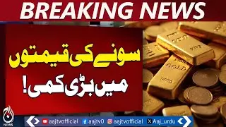 Gold Prices Drop Sharply | Local & International Rates Fall - Aaj Pakistan News