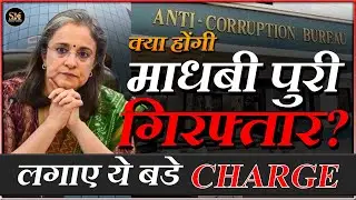 Stock Market Fraud | Fir against Ex-SEBI Chief Madhabi Puri Buch #Fraud #Stockmarkecrash