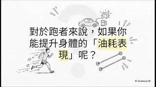 讓你成為更好跑者的那條彈力帶