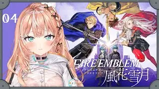 ファイアーエムブレム 風花雪月┊︎#4 白雲の章 EP6 死神の噂~【 にじさんじ / 五十嵐梨花 】