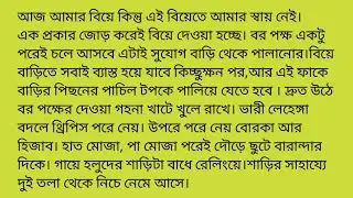 নিস্তব্ধ_অনুভূতি ||Heart touching story 