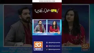 Kiya VPN Istamaal kar skty hain? #sgnews #shorts