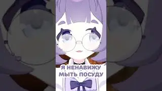 у меня в доме только одна вилка | twitch: mokimioki тгк: @fumoki #vtuber #рувтубер #twitch