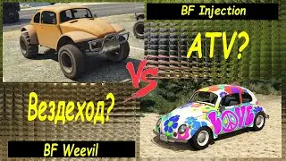 BF Weevil vs BF Injection