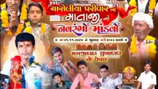 Dhirubhai sathaliya 2025