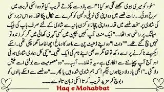 Haq e Mohabbat | Forced Cousin Marriage Love Story | Rude Hero Romantic Urdu Novel | Emotional Story