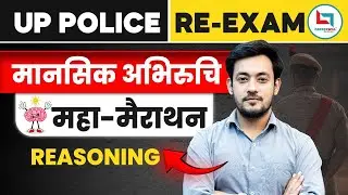 UP Police Re-Exam 2024 | Mental Aptitude | Mansik Abhiruchi  Maha Marathon |By Bharat Sir #reasoning