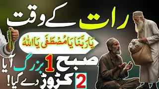 Raat Ka No.1 wazifa Subah Paisa He Paisa