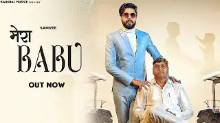 Mera Babu : SamVee | Vishu Puthi | Priya Soni | Ameet Choudhary |  Haryanvi Songs 2022