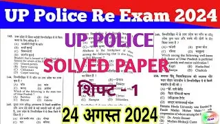 UP police constable 24 August 2024 1st shift full paper Solution answer key//up police 24 aug paper