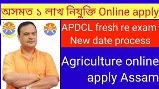 Apdcl Re exam notice today Assam | agriculture Job online apply