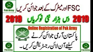 join pak army online registration 2019 | Applay in pak army online | pak army new jobs 2019 captain