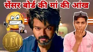 Leo Shocking Update - Leo Movie Scenes Cutting Out | Leo Censor Board Controversy | Vijay thalapathy