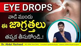 Eye drops vadi mundu teesukovalasina jagrathalu | Eye drops telugu | Dr Abdul Rasheed