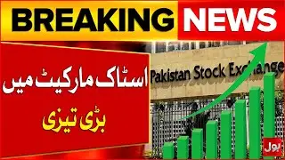 Pakistan Stock Market Booms | PSX Updates | Breaking News