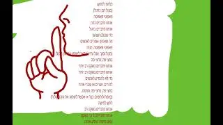 Chuchoti Chuchota לחש לחישה