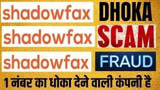 Shadowfax SCAM, Dhoka, Shadowfax FRAUD, Shadowfax Delivery Job - It is the number 1 fraud company
