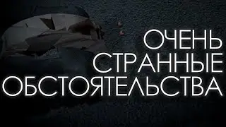 ОЧЕНЬ СТРАННЫЕ ОБСТОЯТЕЛЬСТВА  | SCP: Secret Laboratory v4.0.0