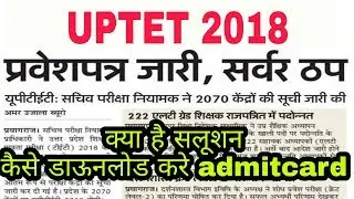 UPTET ADMIT CARD 2018 DOWNLOAD | UPTET 2018 EXAM Latest News Today in Hindi| Admit Card Kaise Nikale
